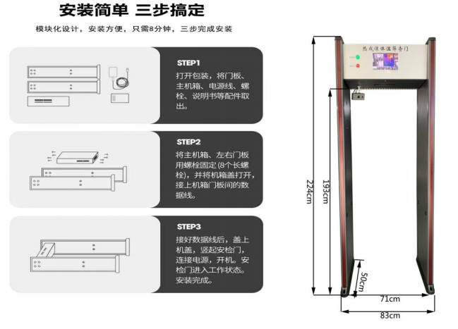 熱成像純測(cè)溫門(mén)808AT-C尺寸