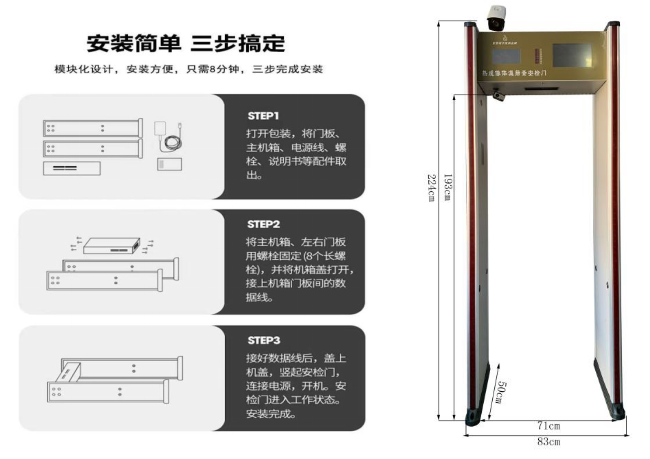 單光熱成像測(cè)溫安檢門807JT尺寸